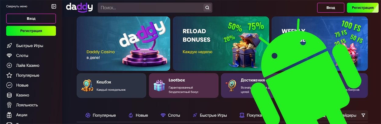 Дэдди казино под Андроид. 